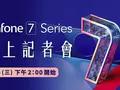 Официально: флагманскую серию смартфонов ASUS Zenfone 7 представят 26 августа