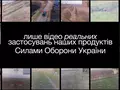 "Никаких мультфильмов про ИИ": украинский стартап Четвертый Закон продемонстрировал видео боевого искусственного интеллекта в дронах