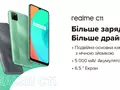 Старт продаж Realme C11: 5000 мА-ч за 2999 гривен
