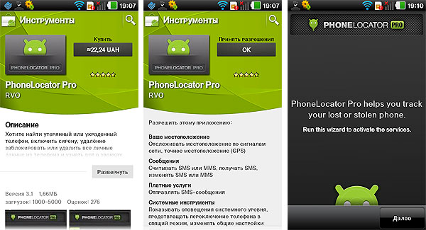 PhoneLocatorPro_01.jpg
