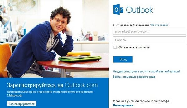 Outlook_com_1.jpg