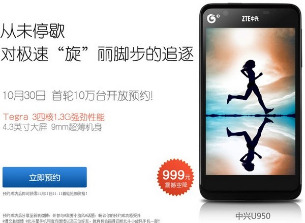 ZTE_U950_1.jpg