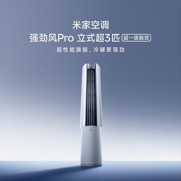 Підлоговий кондиціонер Xiaomi Mijia Air Conditioner Strong Wind Pro