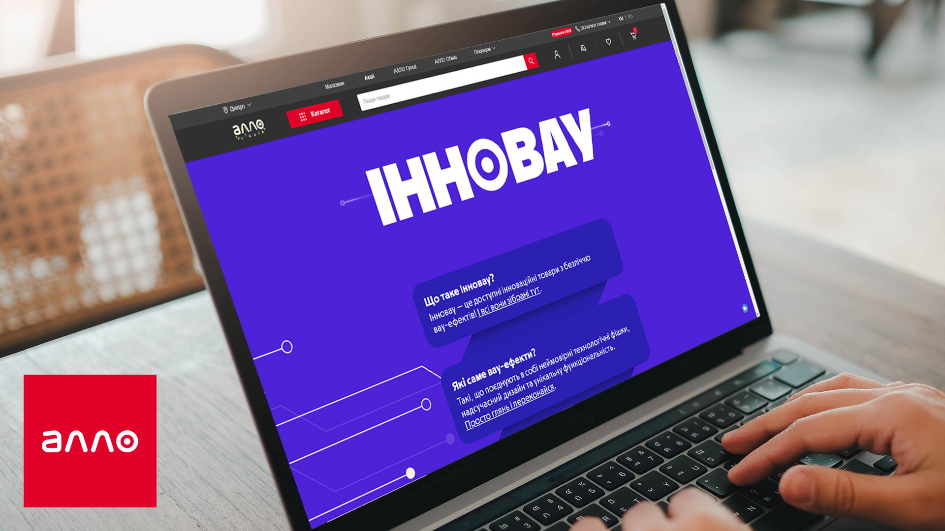 Онлайн-шопінг без меж: погляд на відкриту сторінку маркетплейсу Алло