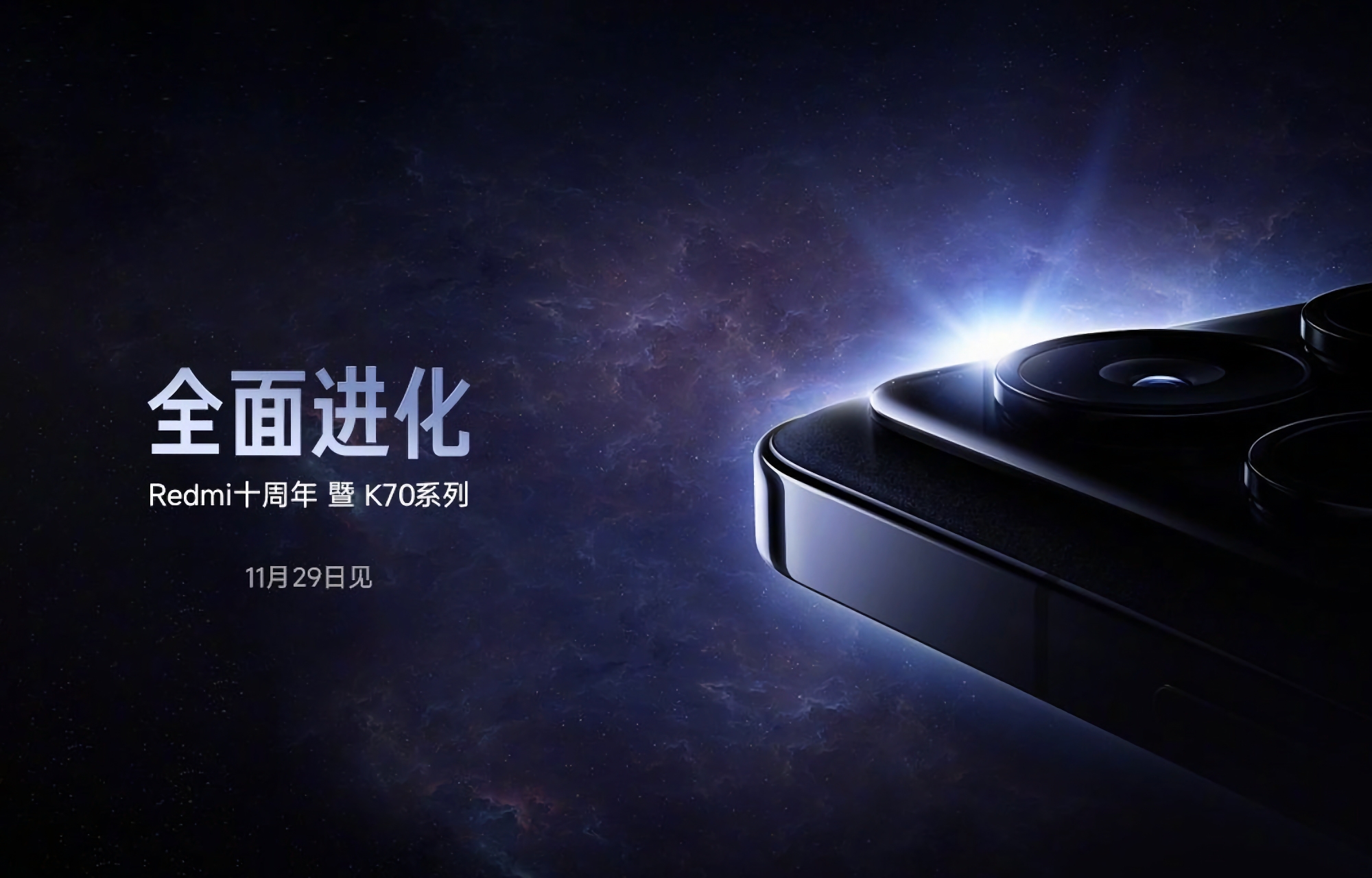 C'est officiel : les Redmi K70e, Redmi K70 et Redmi K70 Pro seront lancés le 29 novembre.