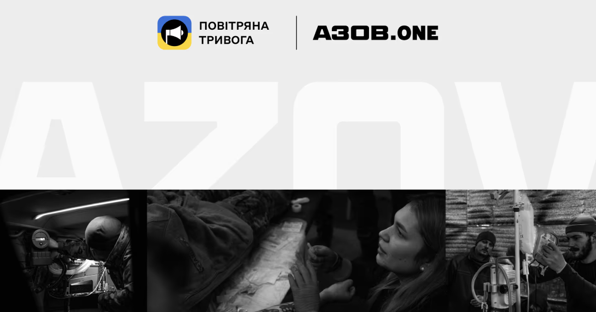 Застосунок «Повітряна тривога» та AЗОВ.ONE запустили збір «Щит і пульс», щоб зібрати 2,5 мільйони гривень на потреби медичної служби «Азов»