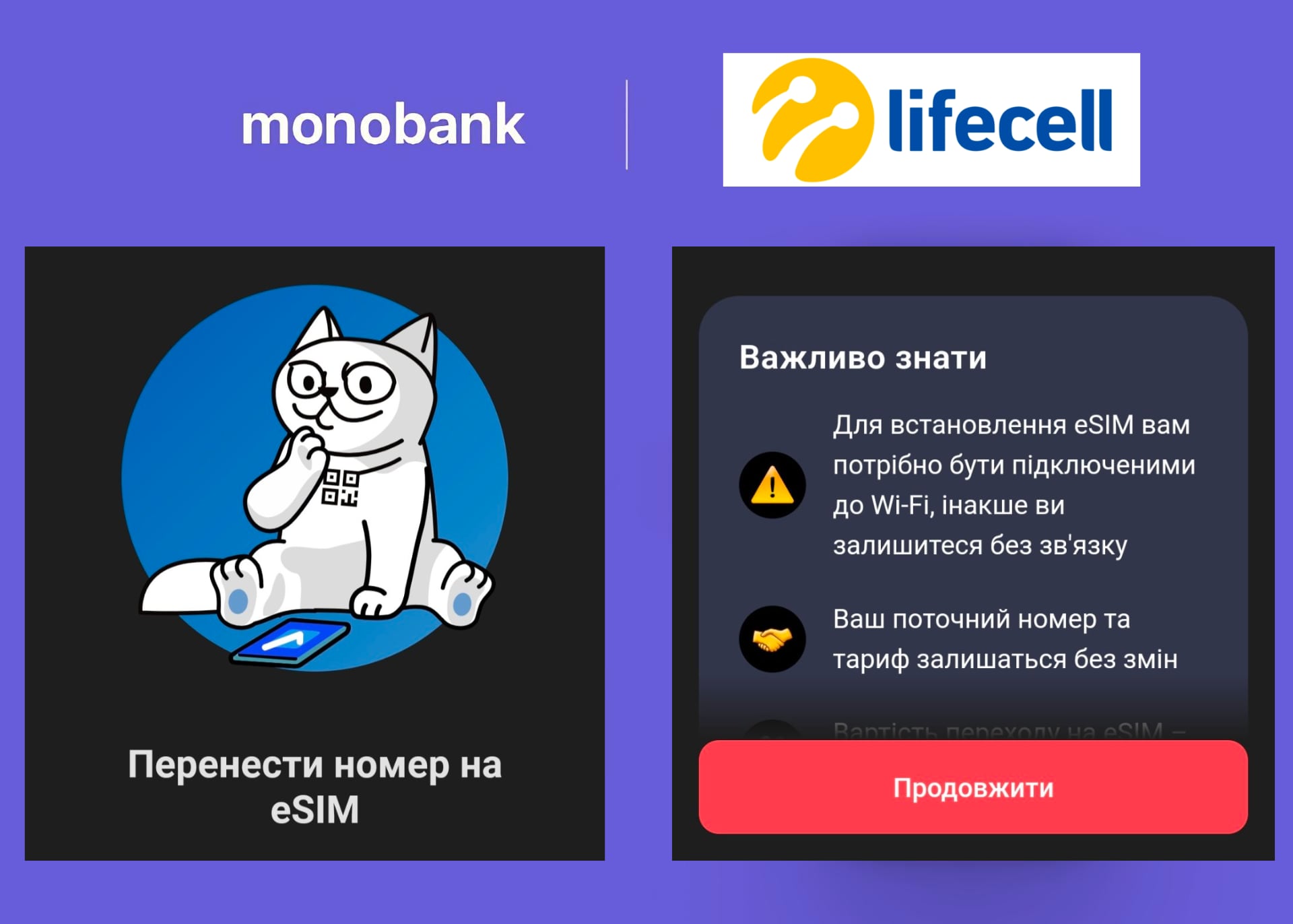 У застосунку Monobank тепер можна перенести номер телефону lifecell зі звичайної SIM на eSIM