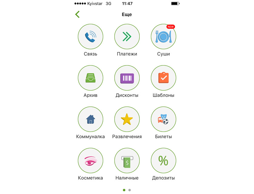 Сервис заказа еды ПриватБанка теперь доступен для iPhone