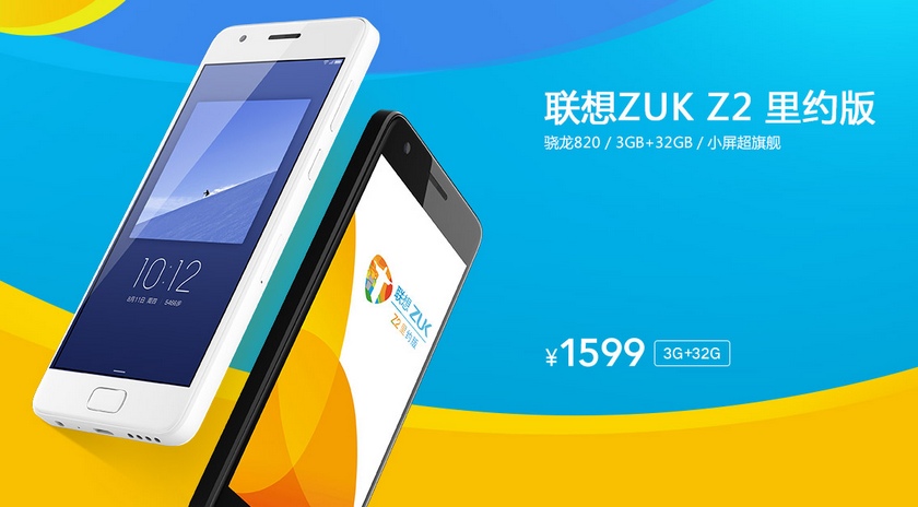 ZUK Z2 Rio Edition: самый доступный флагман на Snapdragon 820