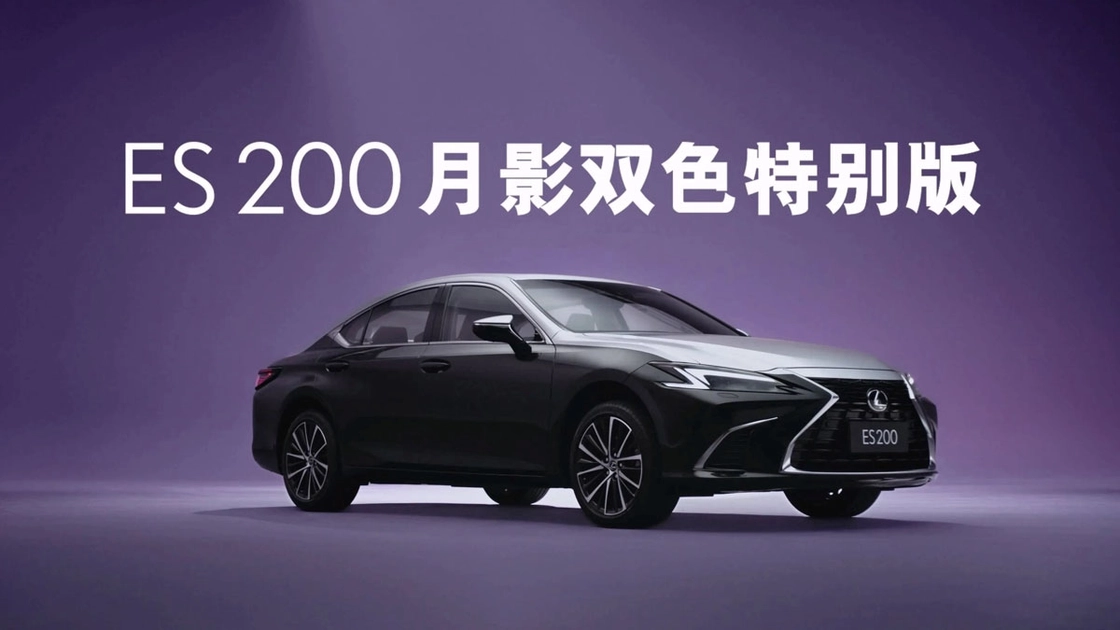 Седан Lexus ES 200 Moon Shadow у двоколірному виконанні