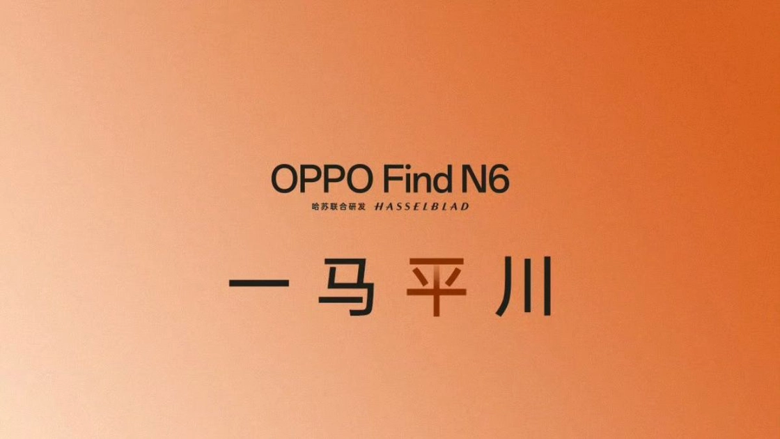 Тизер Oppo Find N6 з акцентом на гладкий екран