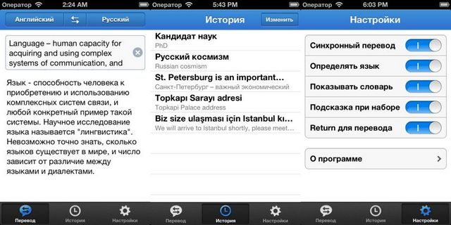Мобильное iOS-приложение Яндекс.Перевод стало поддерживать украинский язык!-3 Мобильное iOS-приложение Яндекс.Перевод стало поддерживать украинский язык!-3