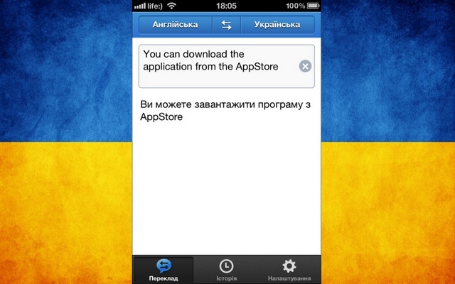 Мобильное iOS-приложение Яндекс.Перевод стало поддерживать украинский язык! Мобильное iOS-приложение Яндекс.Перевод стало поддерживать украинский язык!