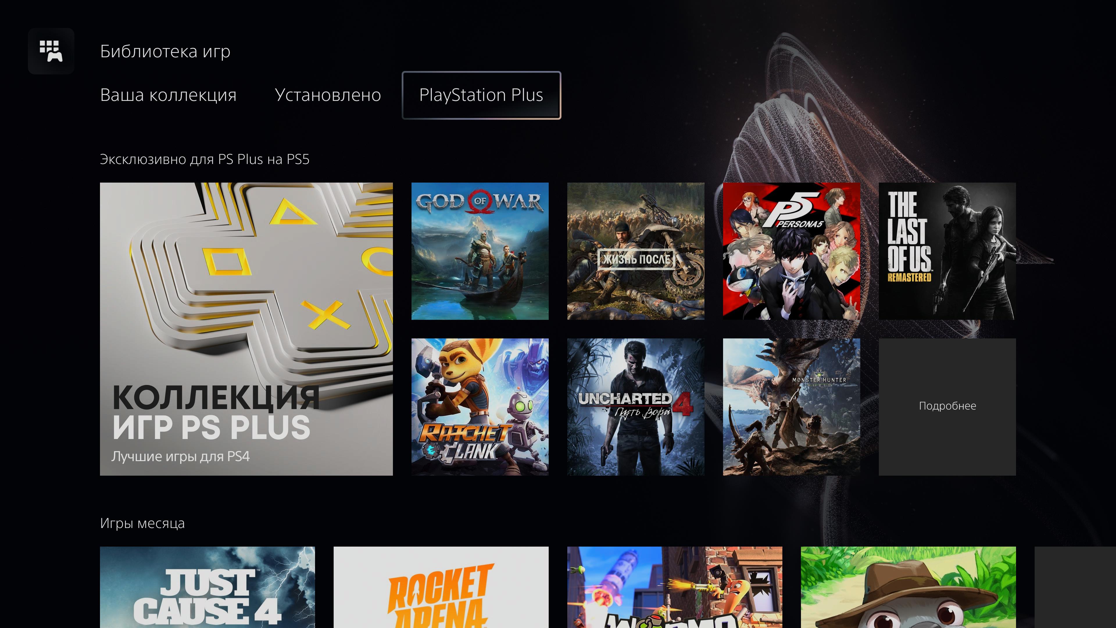 Огляд PlayStation 5: купи мене, якщо зможеш--93