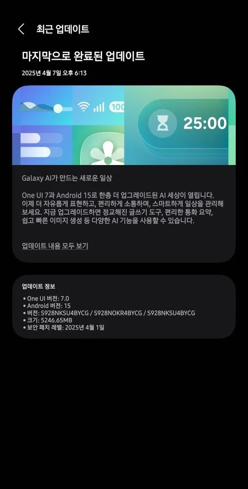 Screenshot of the One UI 7 update for the Galaxy S24
