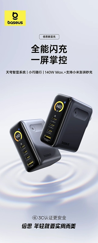 Baseus 140W зарядное устройство черное