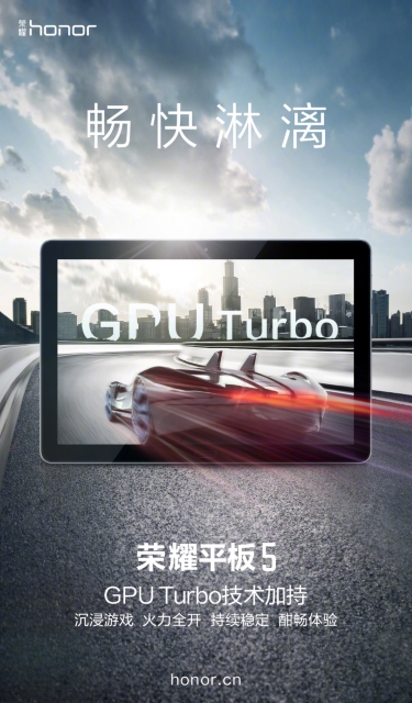 Honor-MediaPad-T5-teaser.jpg