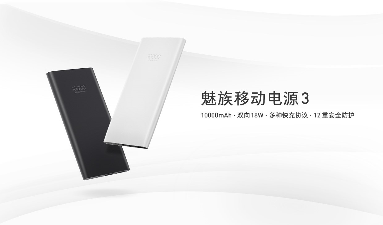 MEIZU MOBILE POWER 3 1.jpg