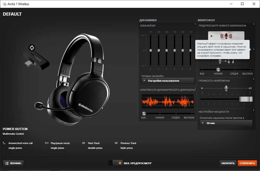 Обзор SteelSeries Arctis 1 Wireless: беспроводная игровая гарнитура для всех платформ-43