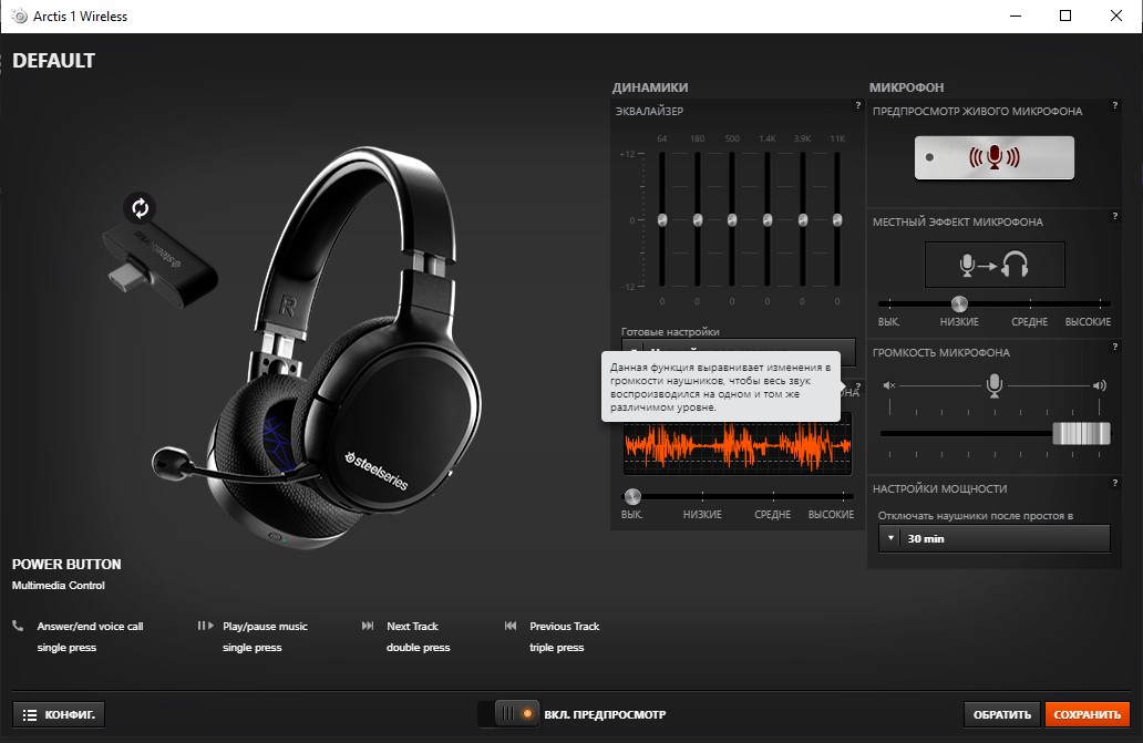 Обзор SteelSeries Arctis 1 Wireless: беспроводная игровая гарнитура для всех платформ-44