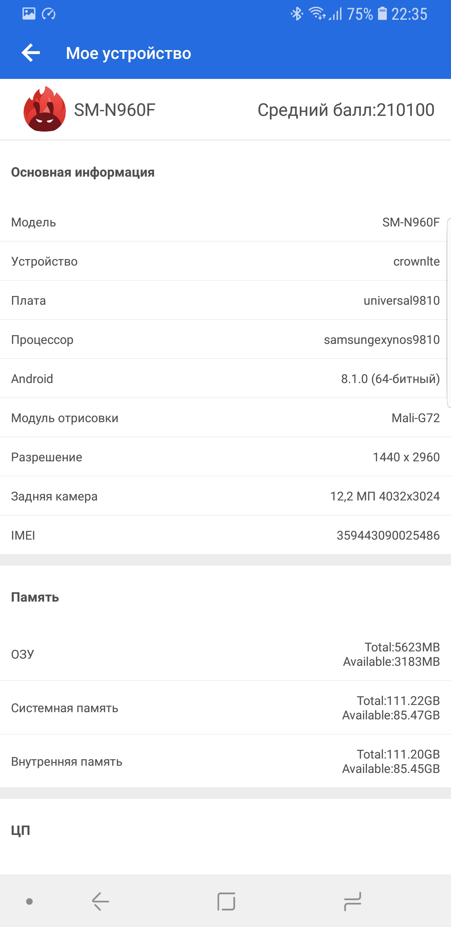 Screenshot_20180812-223504_AnTuTu Benchmark.jpg