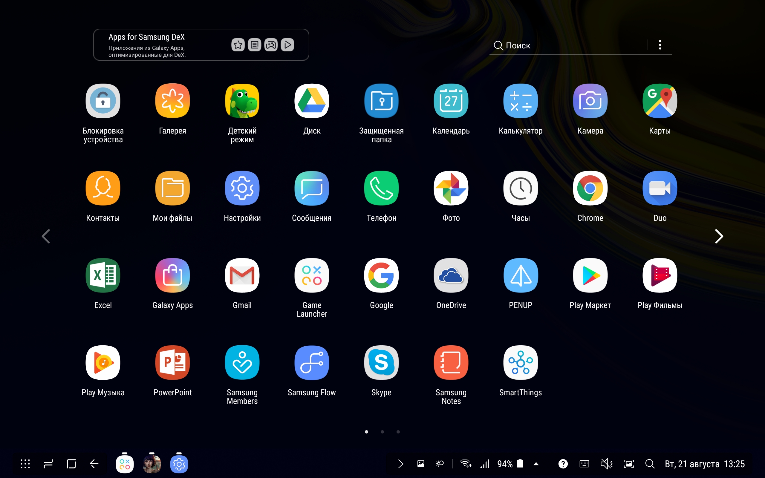 Screenshot_20180821-132515_Samsung DeX home.jpg