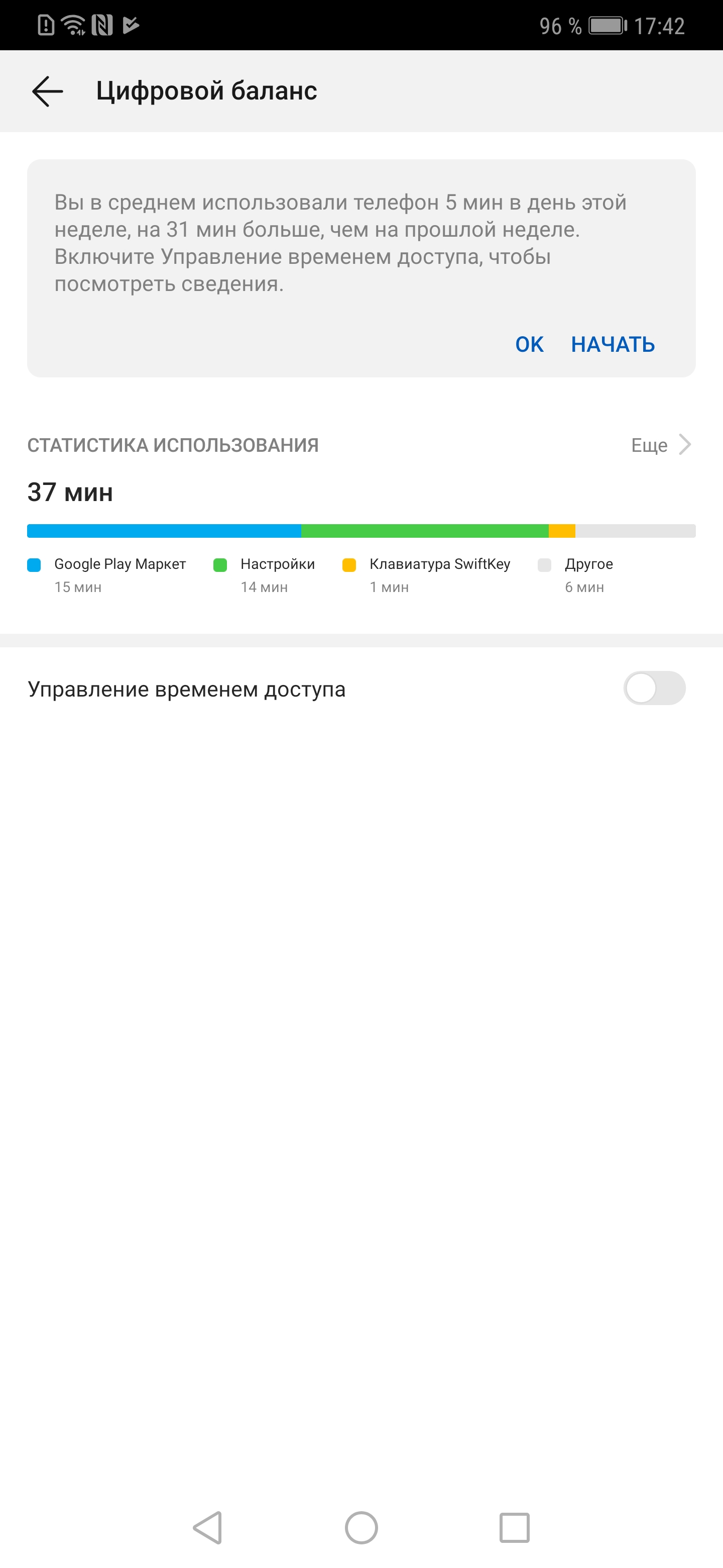 Screenshot_20181120_174256_com.huawei.parentcontrol.jpg