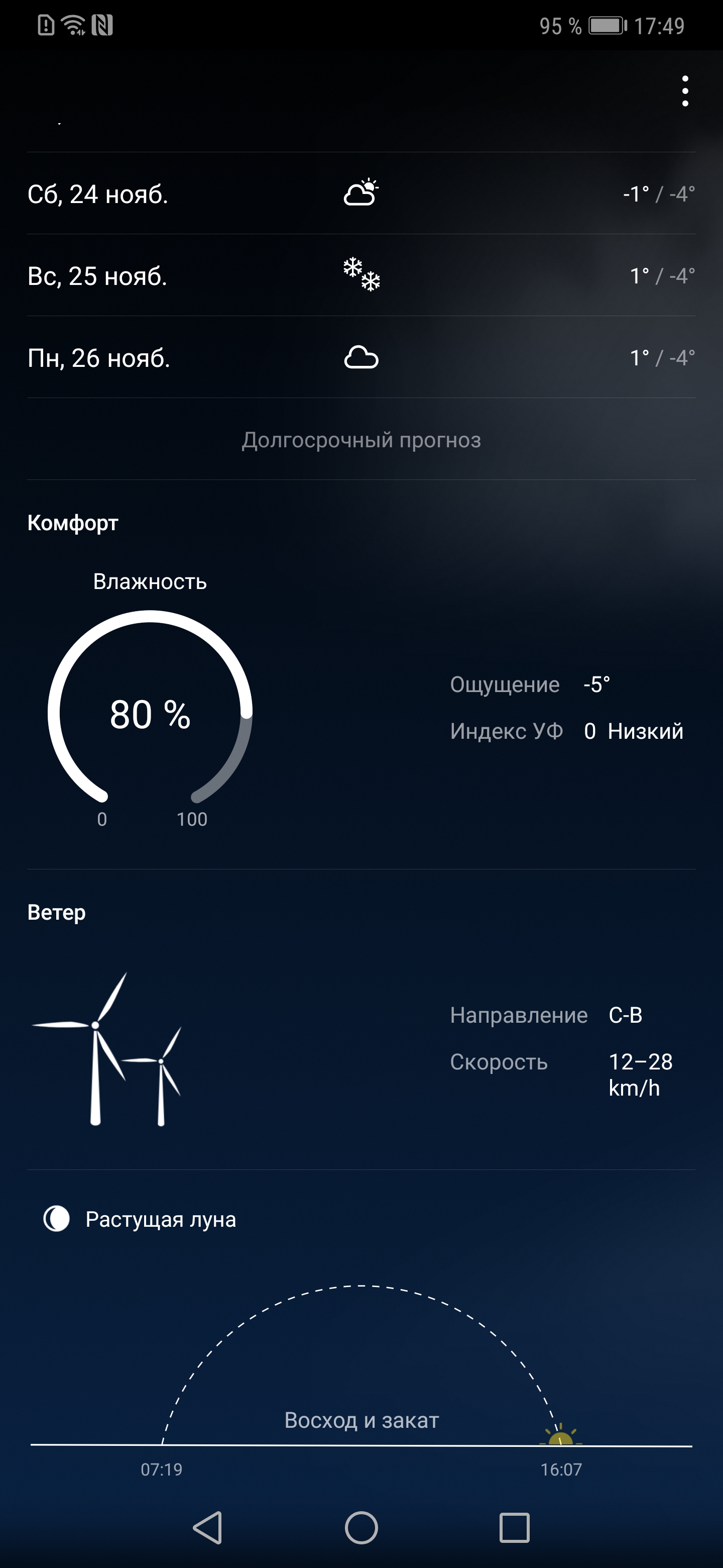 Screenshot_20181120_174907_com.huawei.android.totemweather.jpg