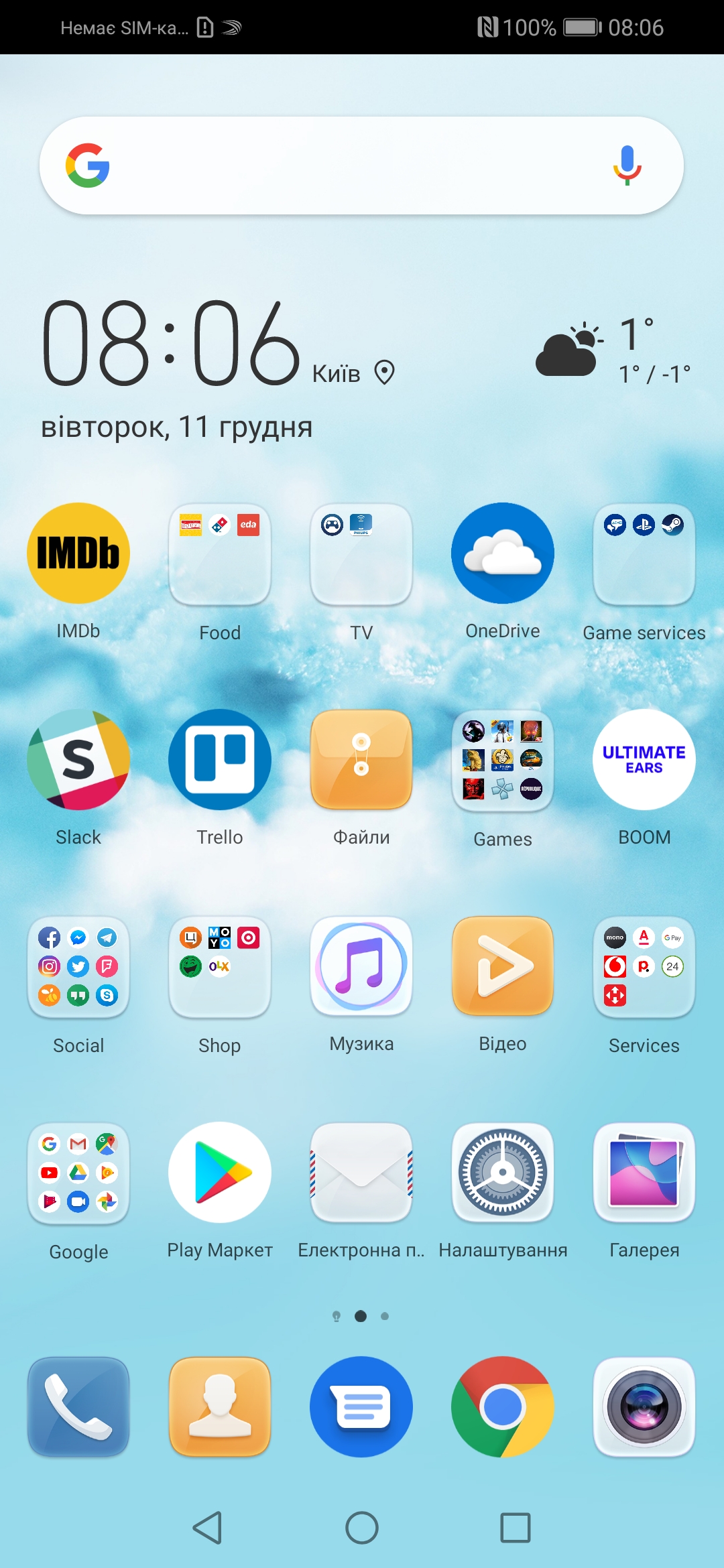Screenshot_20181211_080603_com.huawei.android.launcher.jpg