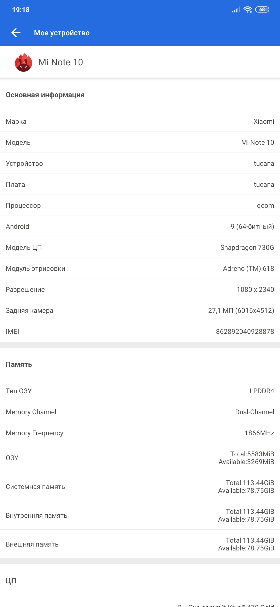 Обзор Xiaomi Mi Note 10: первый в мире смартфон с 108-мегапиксельной пентакамерой-80