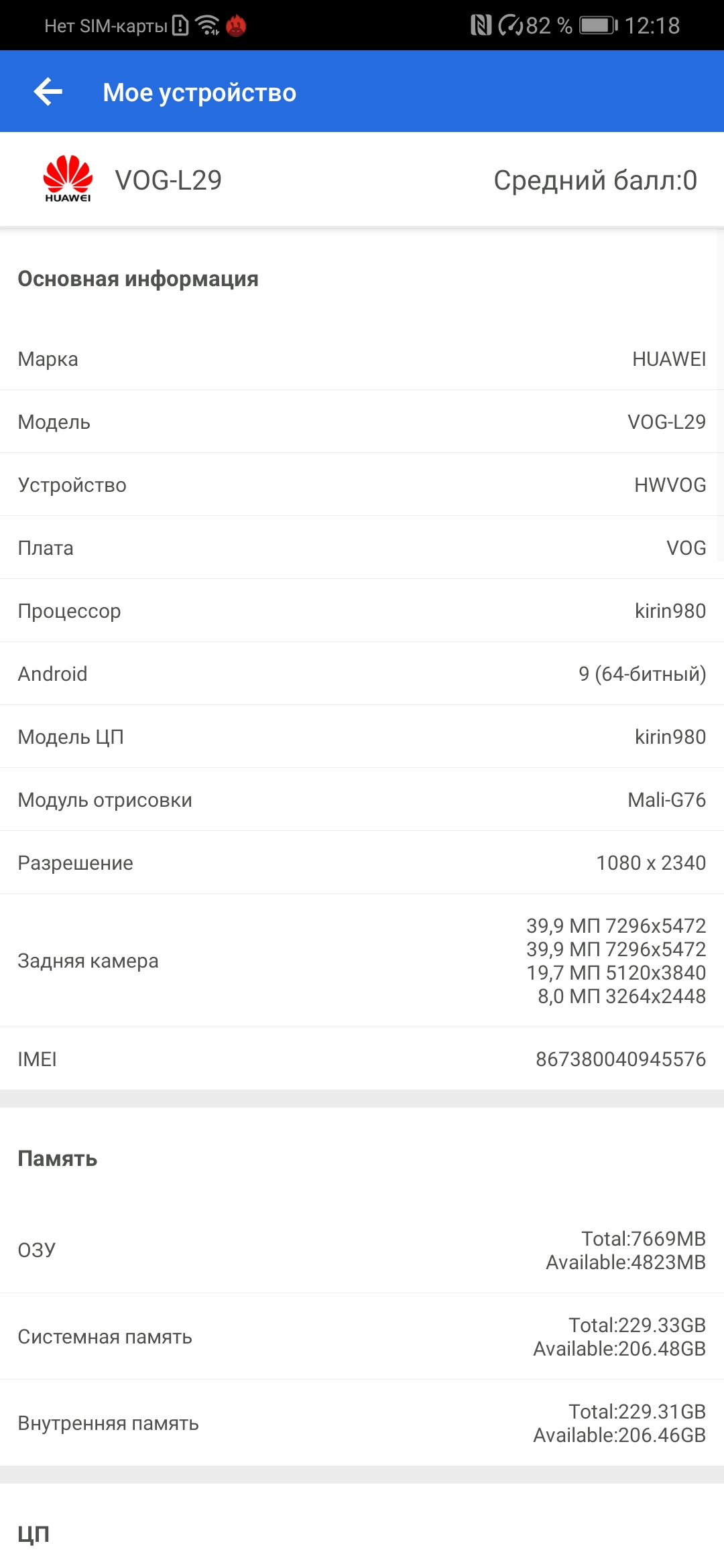 Обзор Huawei P30 Pro: прибор ночного видения-86