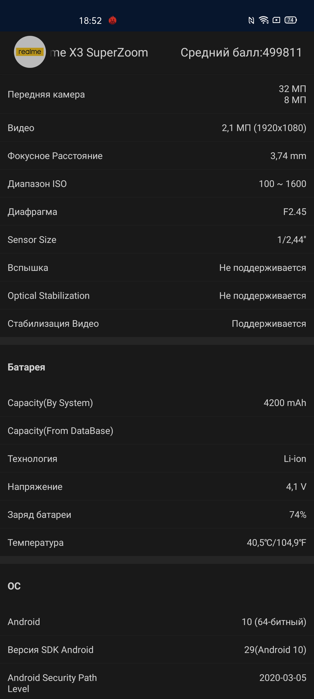 Обзор realme X3 SuperZoom: бюджетный флагман с камерой-перископом-74