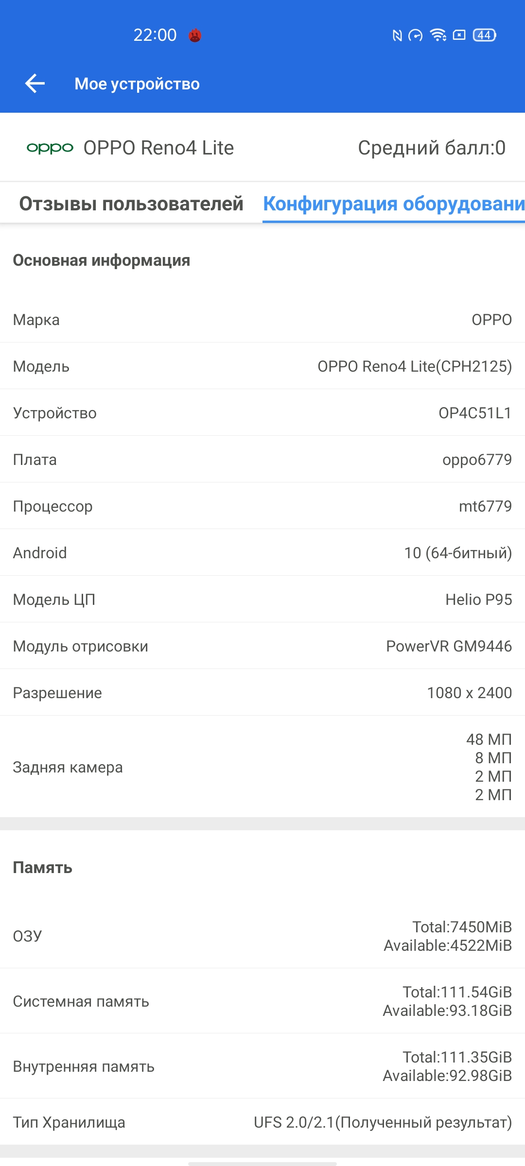 Обзор OPPO Reno4 Lite: шесть камер, AMOLED и сканер под экраном-74