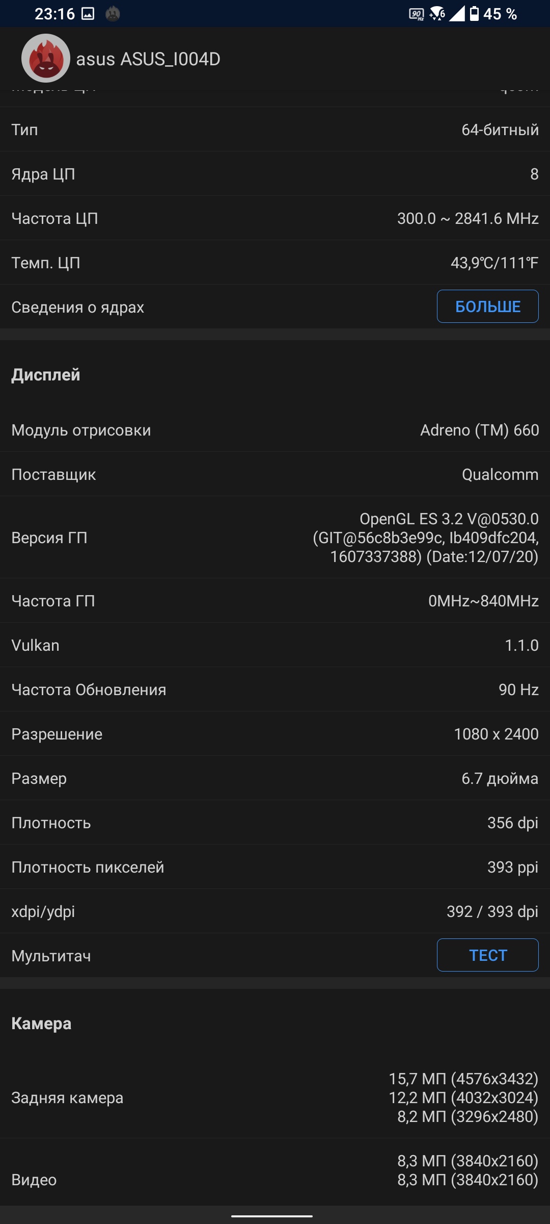 Обзор ASUS ZenFone 8 Flip: когда фронтальная камера на три объектива-95