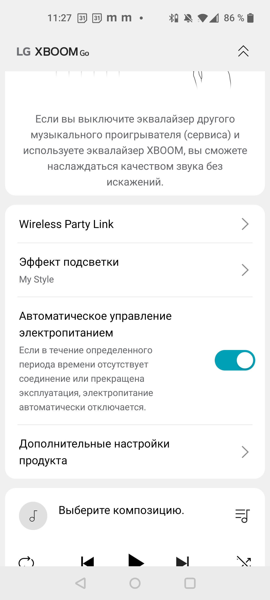 Обзор серии Bluetooth-колонок LG XBOOM Go: волшебная кнопка «Sound Boost»-54