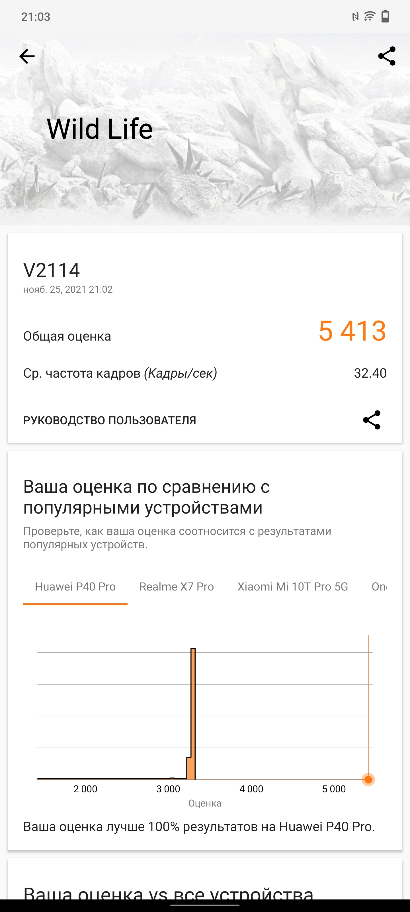 Обзор vivo X70 Pro+: китайский флагман с немецкой оптикой для ночной съёмки-110