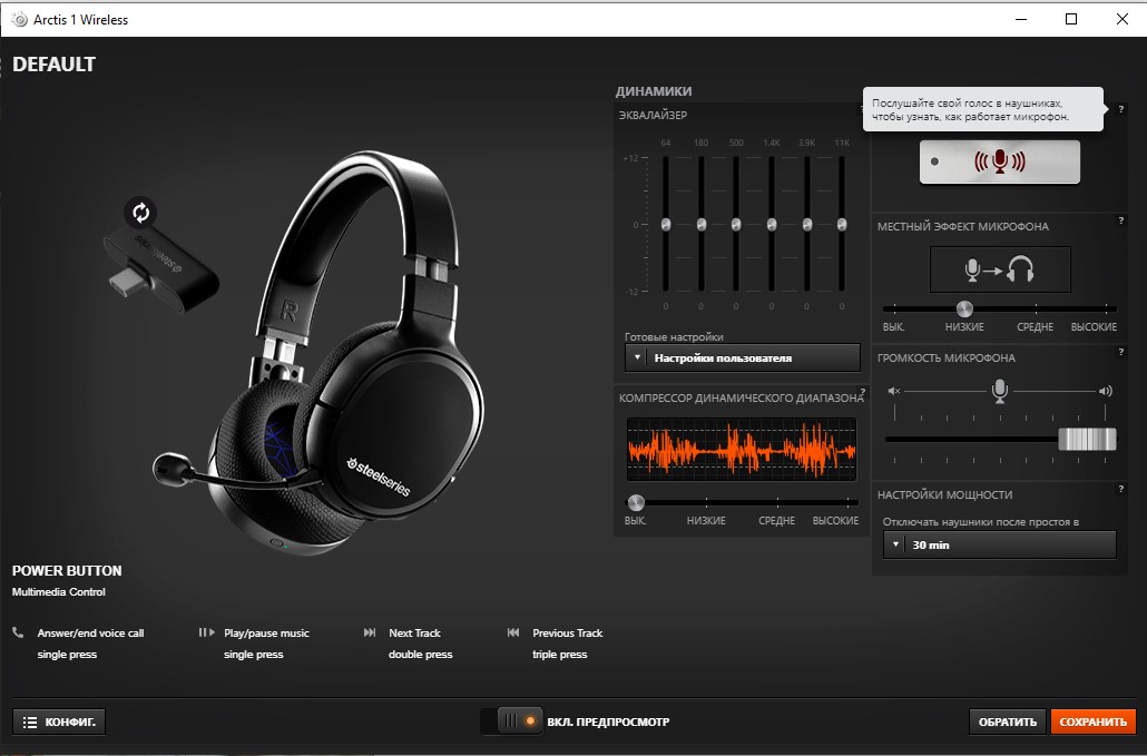 Обзор SteelSeries Arctis 1 Wireless: беспроводная игровая гарнитура для всех платформ-50