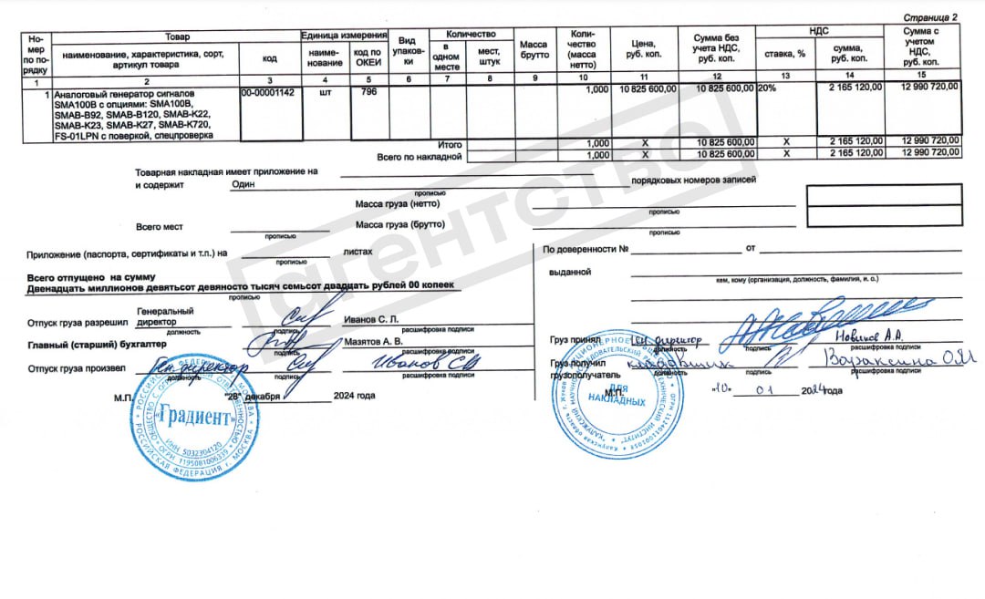 Documents confirmant l'achat de matériel. Illustration : "Agence"