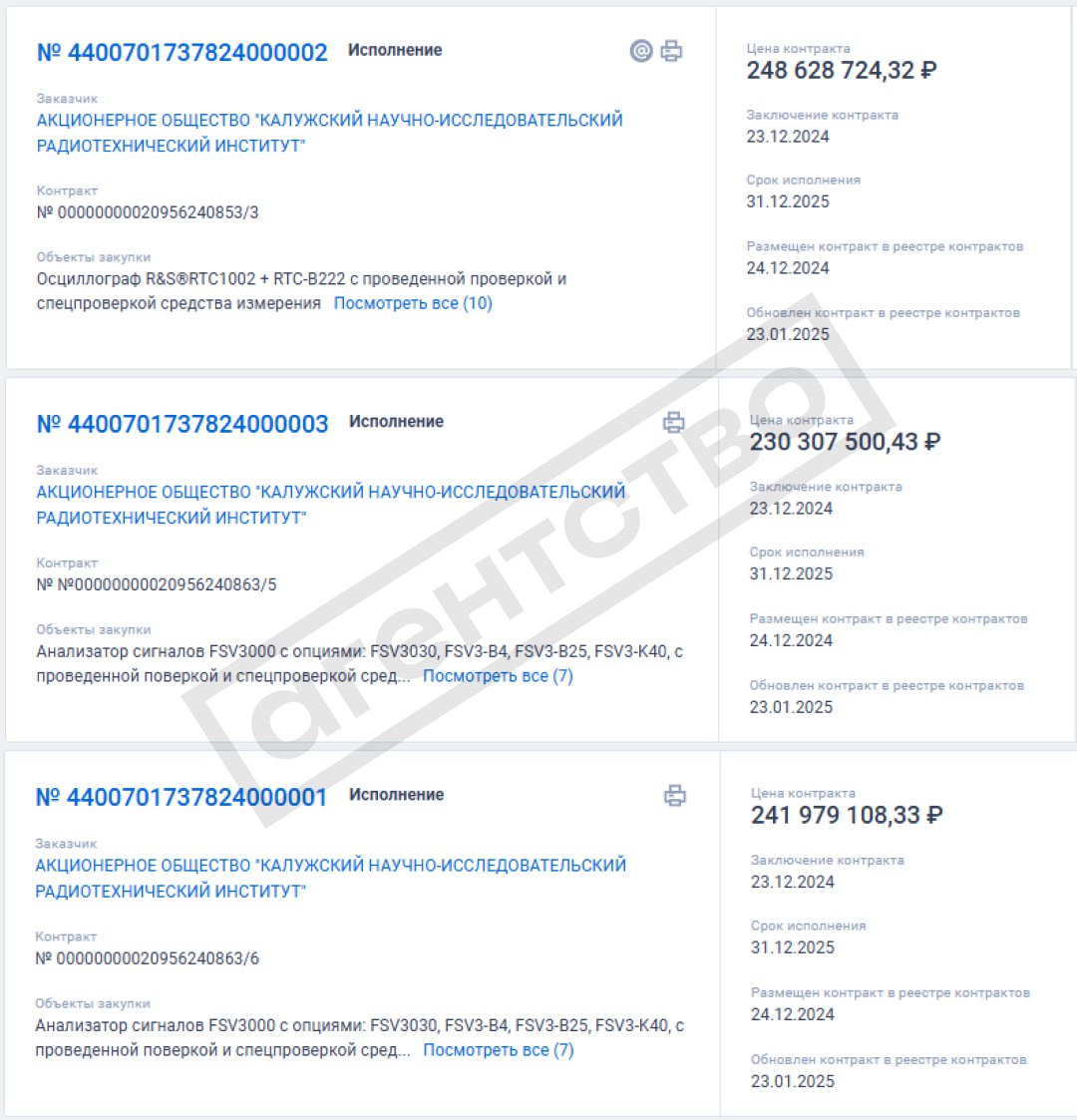 Documents confirmant l'achat de matériel. Illustration : "Agence"