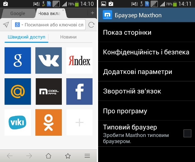 В поисках лучшего: альтернативные Android-браузеры-4