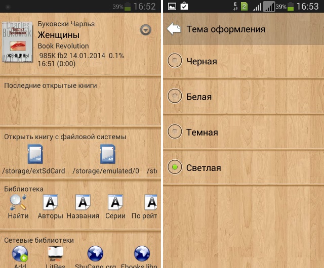 В поисках лучшего: выбор Android-читалки-5