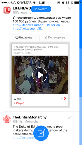 Приложение Дня для iOS: Tweet7-6