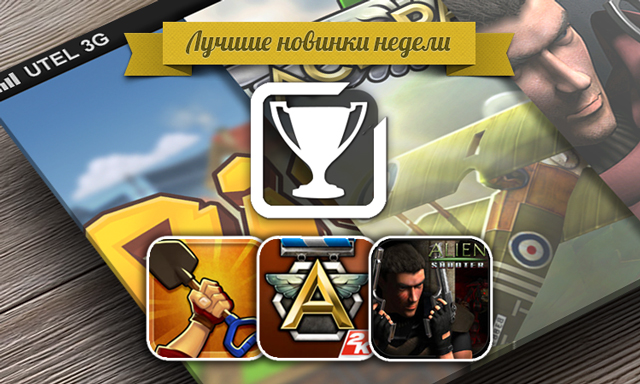 Приложения для iOS: Лучшие новинки прошедшей недели Приложения для iOS: Лучшие новинки прошедшей недели