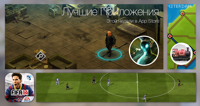 Лучшие новинки этой недели для iOS: Shadowrun Returns, Pocket Trains, FIFA 14.