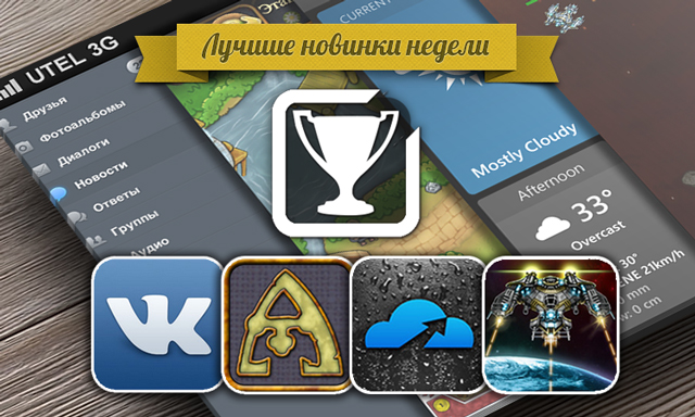 Приложения для iOS: Лучшие новинки этой недели