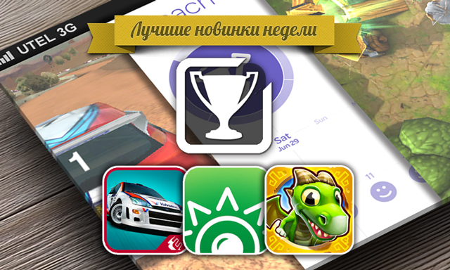 Приложения для iOS: Лучшие новинки этой недели