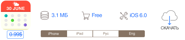 Скидки в App Store: SiliBili HD, Rails, Calendate, Video Dieter.-6