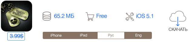 Скидки в App Store: War of the Zombie, AVP: Evolution, Hit the Apple! Skill Game.-2 Скидки в App Store: War of the Zombie, AVP: Evolution, Hit the Apple! Skill Game.-2