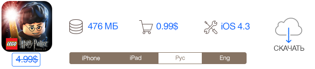 Скидки в App Store: LEGO Harry Potter: Years 1 - 4, Mens Room Mayhem, Wild West Pinball, Memoria.-2