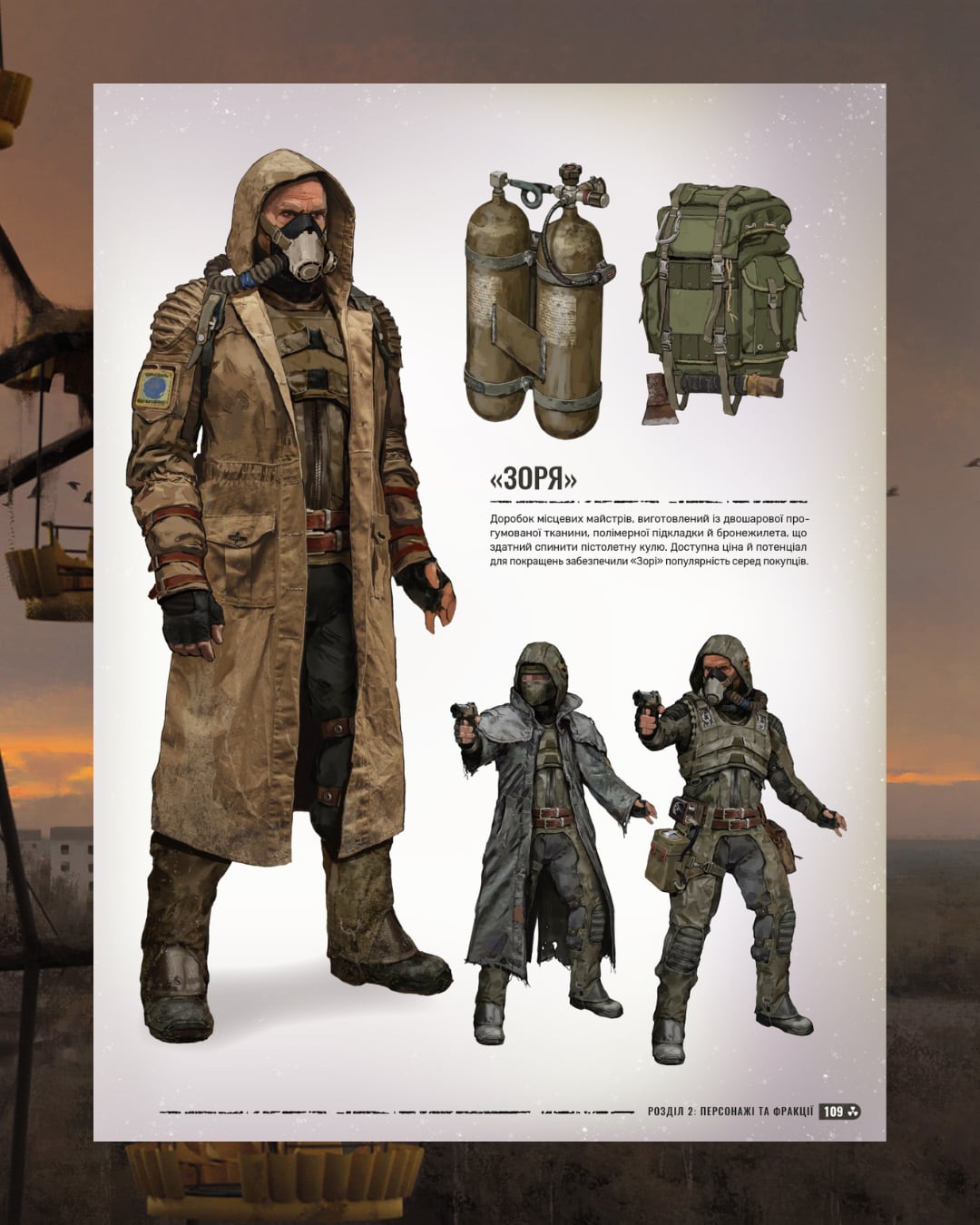 Концепт-арт из артбука S.T.A.L.K.E.R. 2